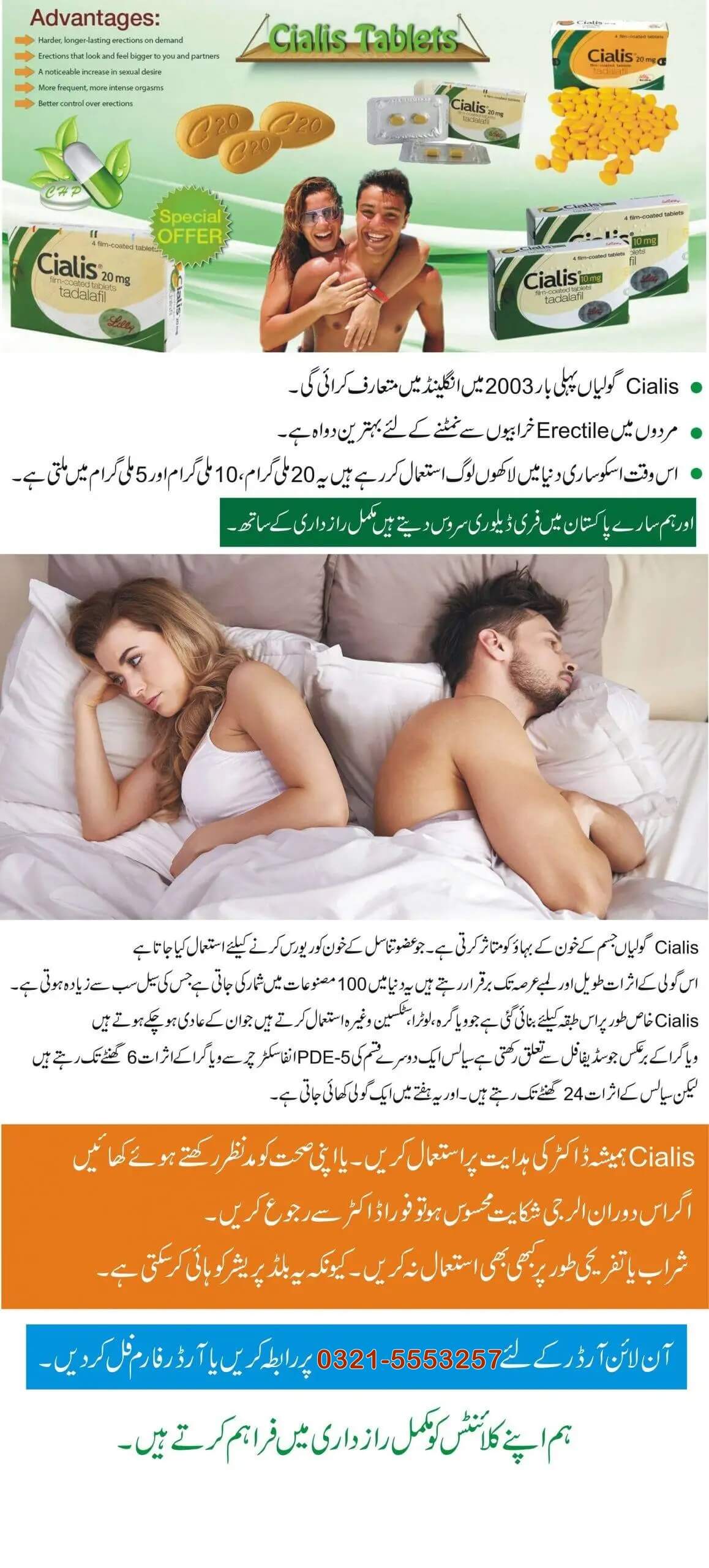 Cialis tablet in Urdu